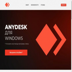 Скриншот главной страницы сайта anydesk.thedumpload.net