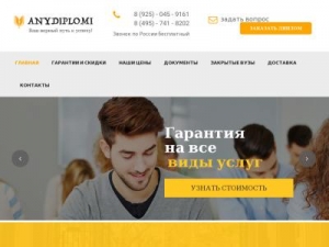Скриншот главной страницы сайта anydiiplomi.com