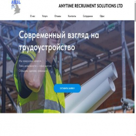 Скриншот главной страницы сайта anytimersl.com
