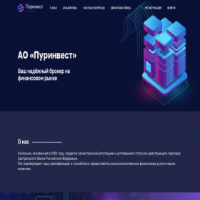 Скриншот главной страницы сайта ao-purinvest.ru