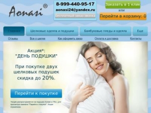 Скриншот главной страницы сайта aonasi.net