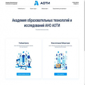 Скриншот главной страницы сайта aoti.ru