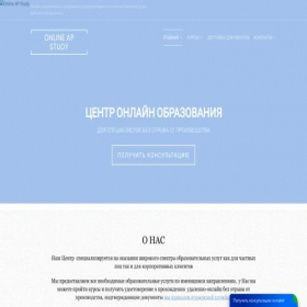 Скриншот главной страницы сайта ap-study.ru
