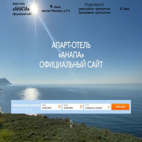 Скриншот главной страницы сайта apart-hotel-anapa.ru