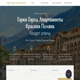 Скриншот главной страницы сайта apart-hotel-gorky.ru