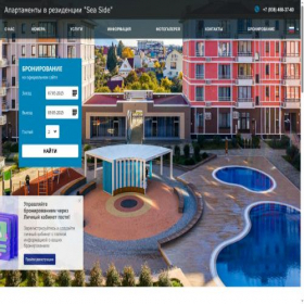 Скриншот главной страницы сайта apart-in-sochi.ru