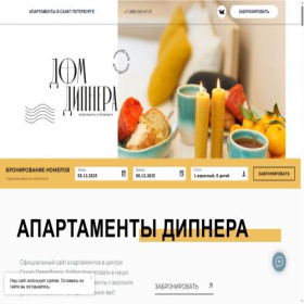 Скриншот главной страницы сайта apartamenty-dipnera.ru
