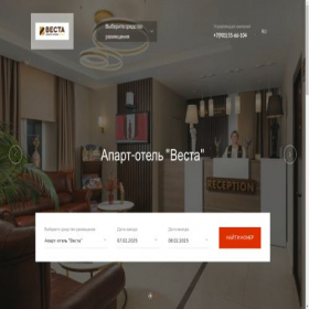 Скриншот главной страницы сайта aparthotel-vesta.ru