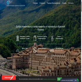 Скриншот главной страницы сайта apartments-krasnaya-polyana.ru