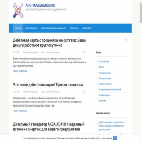 Скриншот главной страницы сайта apc-masenergo.ru