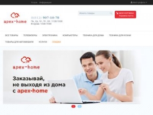 Скриншот главной страницы сайта apex-home.ru
