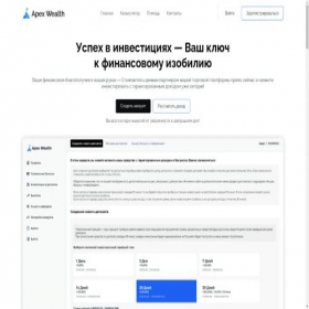 Скриншот главной страницы сайта apex-wealth.site