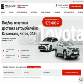 Скриншот главной страницы сайта apexauto.ru