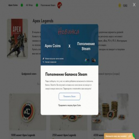 Скриншот главной страницы сайта apexcoins.ru