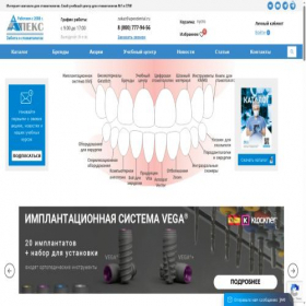Скриншот главной страницы сайта apexdental.ru