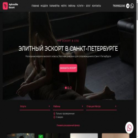 Скриншот главной страницы сайта aphrodite-agency.ru