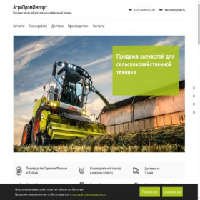 Скриншот главной страницы сайта api-claas.by