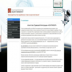 Скриншот главной страницы сайта apicontinent.ru