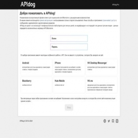 Скриншот главной страницы сайта apidog.ru