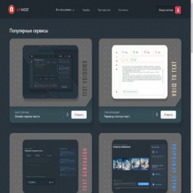 Скриншот главной страницы сайта apihost.ru