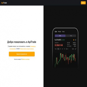 Скриншот главной страницы сайта apitrade.online