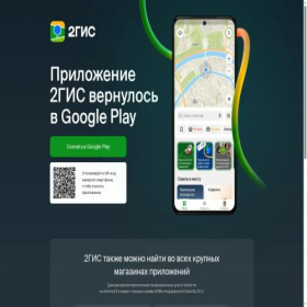 Скриншот главной страницы сайта apk.2gis.ru