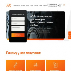Скриншот главной страницы сайта apl-promo.ru