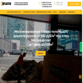 Скриншот главной страницы сайта aplaster.ru