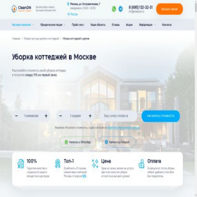 Скриншот главной страницы сайта aplus-cleaning.ru