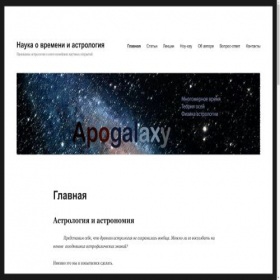 Скриншот главной страницы сайта apogalaxy.ru