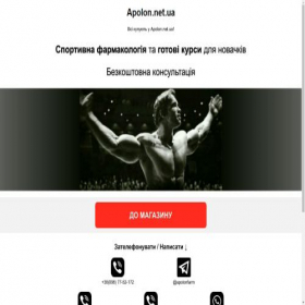 Скриншот главной страницы сайта apolon.net.ua