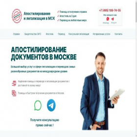 Скриншот главной страницы сайта apostilium.com
