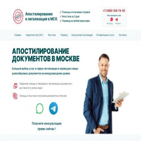 Скриншот главной страницы сайта apostilium3.com