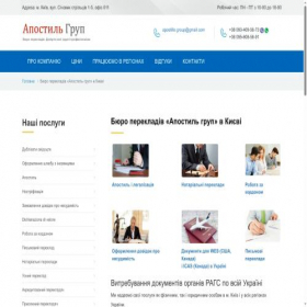 Скриншот главной страницы сайта apostillegroup.com.ua