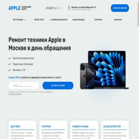 Скриншот главной страницы сайта app-master-msk.ru