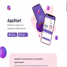 Скриншот главной страницы сайта app-start.ru