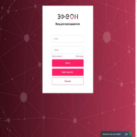 Скриншот главной страницы сайта app.edeone.com