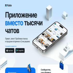 Скриншот главной страницы сайта app.flate.pro
