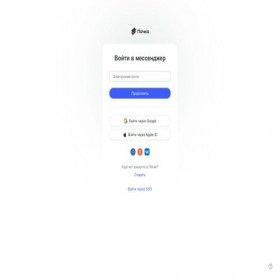 Скриншот главной страницы сайта app.pachca.com