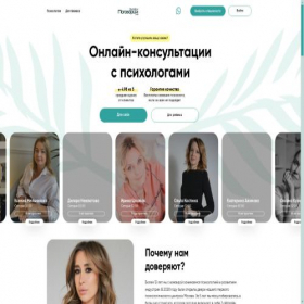 Скриншот главной страницы сайта app.pogovorim.online