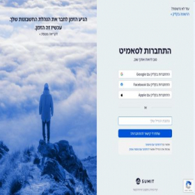 Скриншот главной страницы сайта app.sumit.co.il