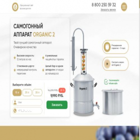 Скриншот главной страницы сайта apparat-organic.ru