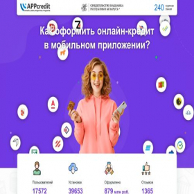 Скриншот главной страницы сайта appcredit.by