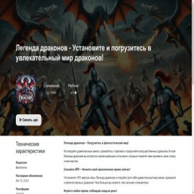 Скриншот главной страницы сайта appdragon.ru