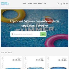 Скриншот главной страницы сайта appex-basein.ru