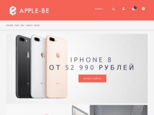 Скриншот главной страницы сайта apple-be.ru