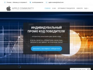 Скриншот главной страницы сайта apple-community.com