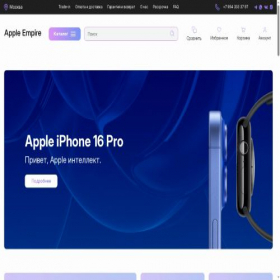 Скриншот главной страницы сайта apple-empire.ru