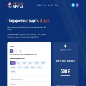 Скриншот главной страницы сайта apple-gift-card.ru