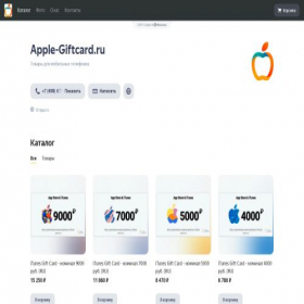 Скриншот главной страницы сайта apple-giftcardru.clients.site